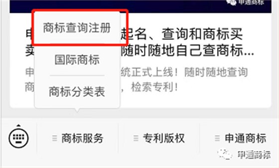 申通商标商标查询操作图