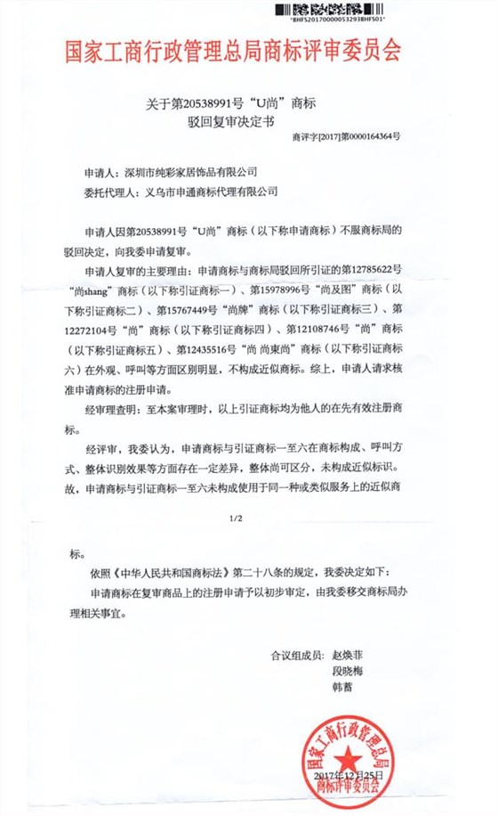 申通商标复审成功U尚