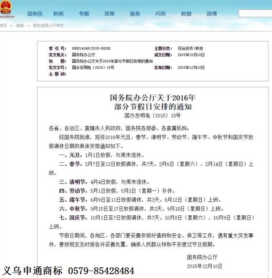 申通商标 放假时间表