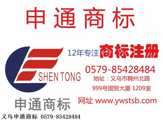 申通商标-商标注册-