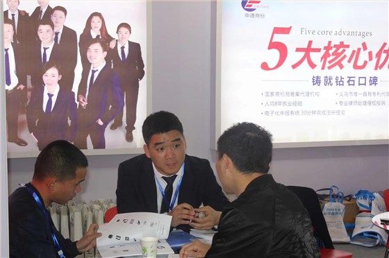 申通商标 电商博览会2