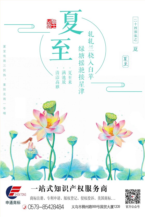 申通商标 2018夏至