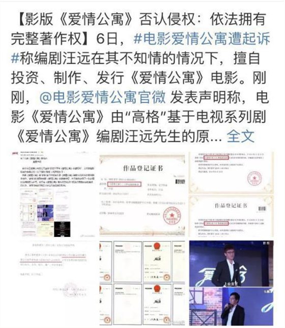 爱情公寓制片方不承认侵权