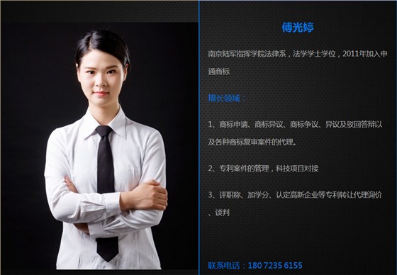 傅光婷