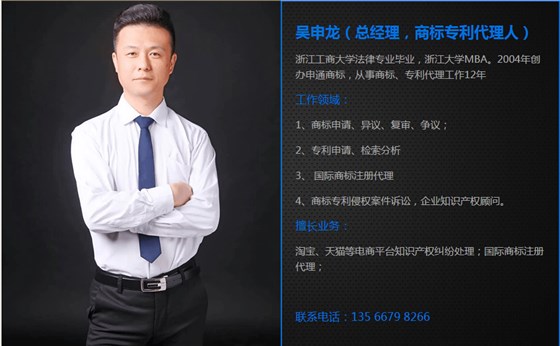 吴总-义乌商标注册就找申通商标！