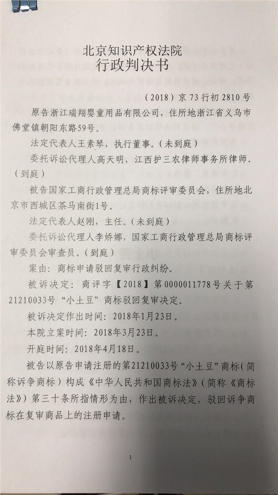 小土豆，商标驳回申请-义乌商标驳回就找申通商标