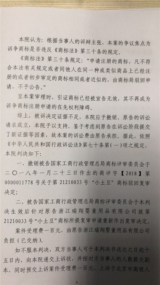 小土豆，商标驳回申请-义乌商标驳回就找申通商标3