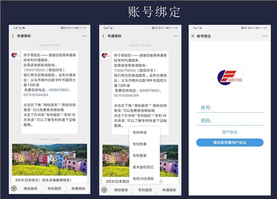 申通商标账号绑定