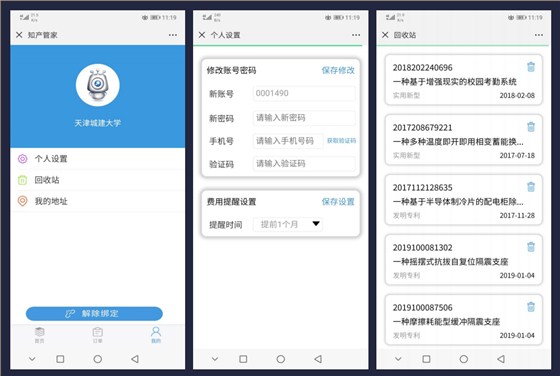 申通商标——我的页面