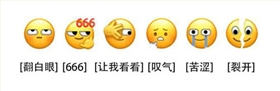 微信表情