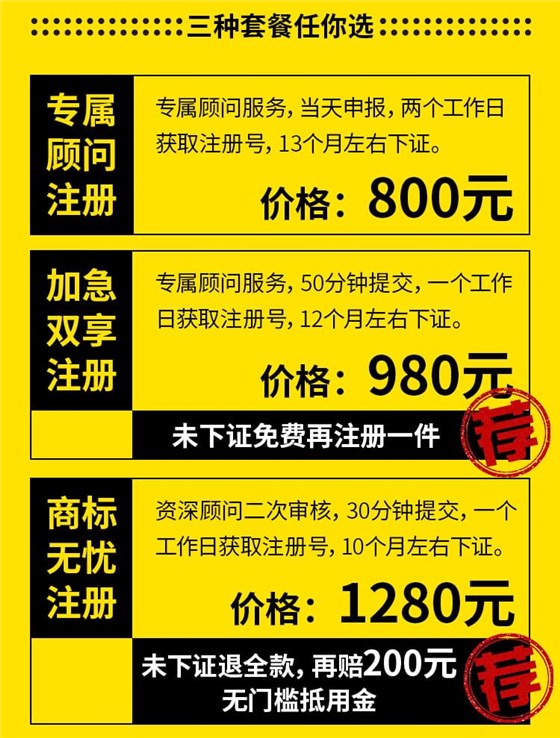 申通商标 商标无忧注册 未下证 退全款 价格表