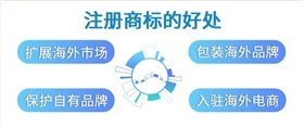 注册国际商标的好处