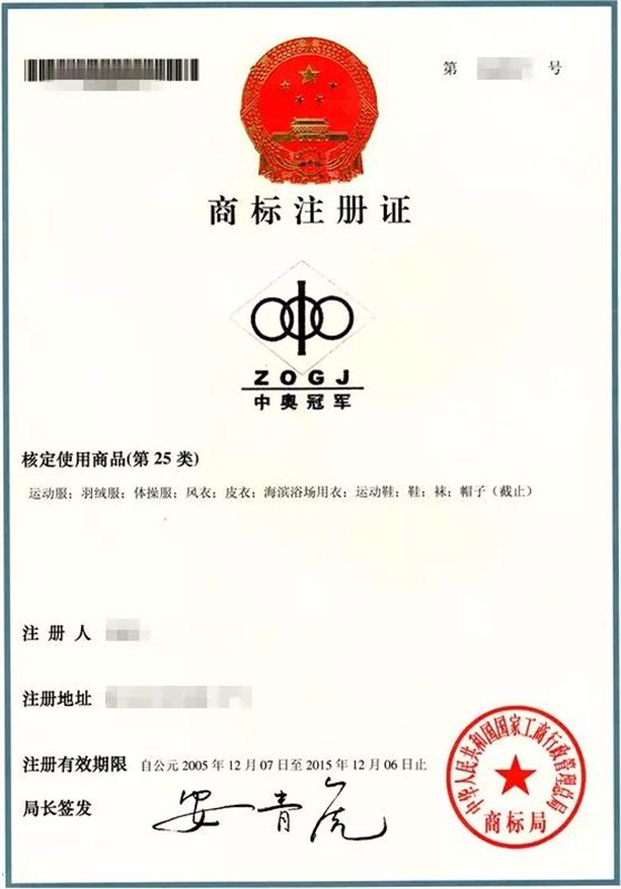 申通商标 商标注册证 安青虎版本