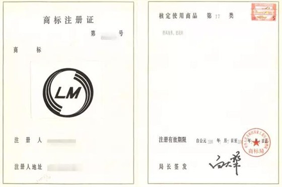 申通商标 商标注册证 白大华版本