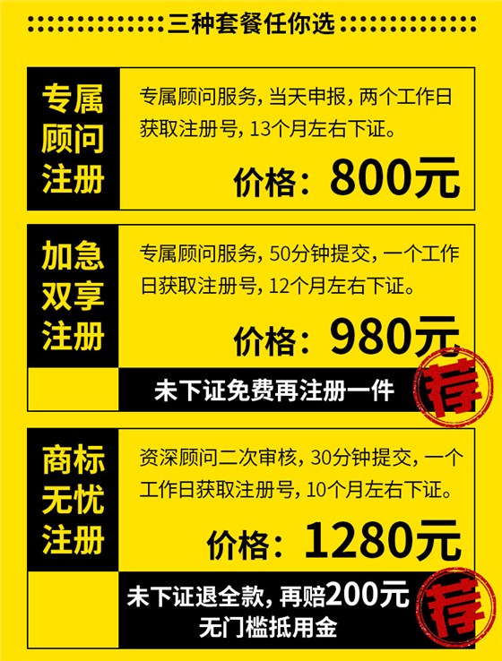 dy申通商标 商标无忧注册 未下证 退全款 价格表