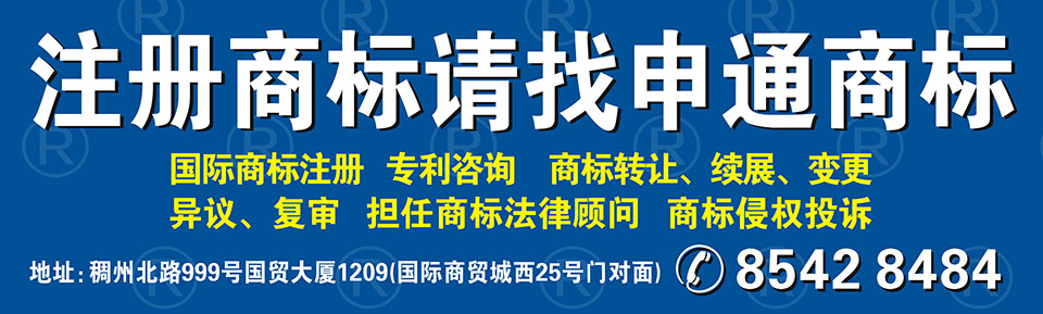 申通商标 横幅广告 小