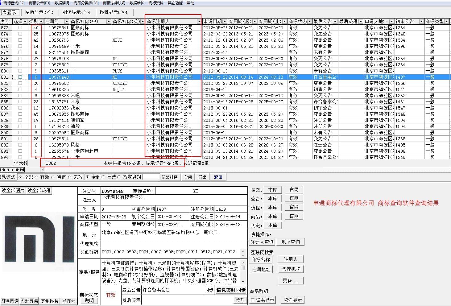 申通商标 小米商标