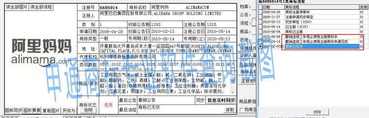 申通商标-阿里巴巴-三年不使用-撤销