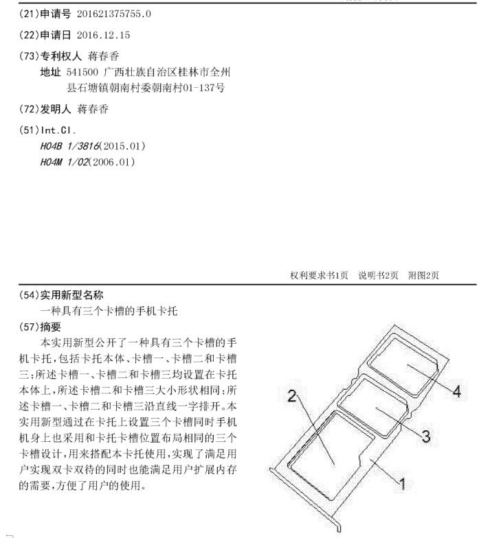 义乌申通商标专利申请 小米卡槽