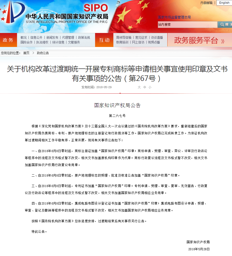 义乌申通商标注册 关于商标专利印章和文书