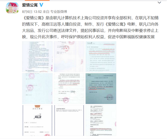 爱情公寓商标什么