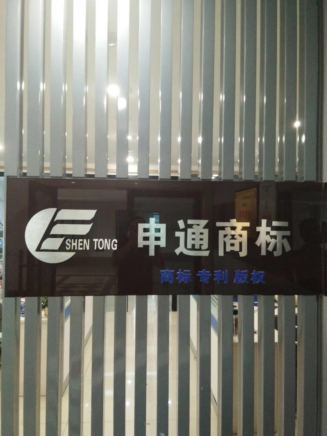 申通商标大门口