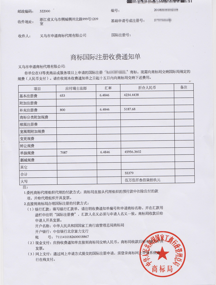马德里商标注册18-08-22 马德里商标注册18-08-22