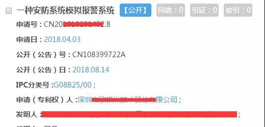 报警系统专利1-【义乌专利申请就找申通商标】