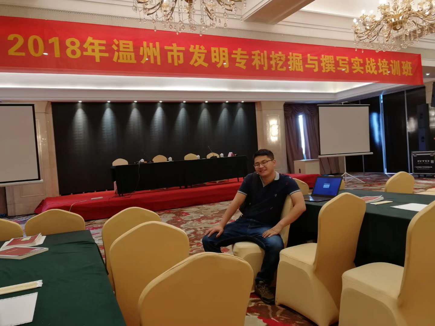 汪奇-国家知识产权局温州培训基地《发明专利挖掘和撰写实战培训班》3