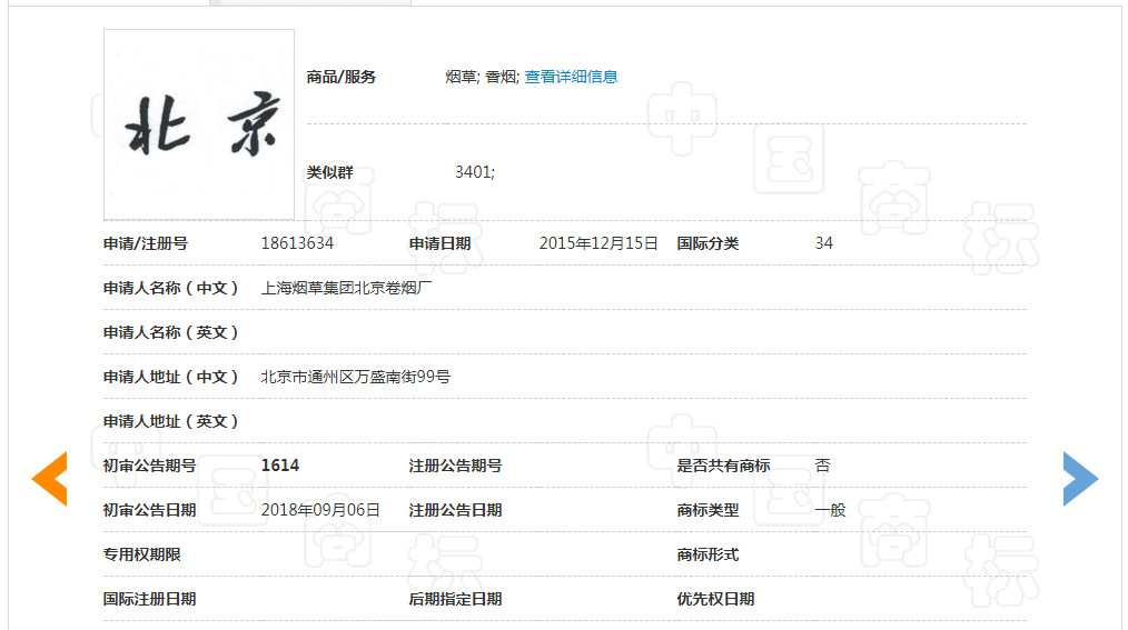 北京商标注册-义乌商标注册就找申通商标