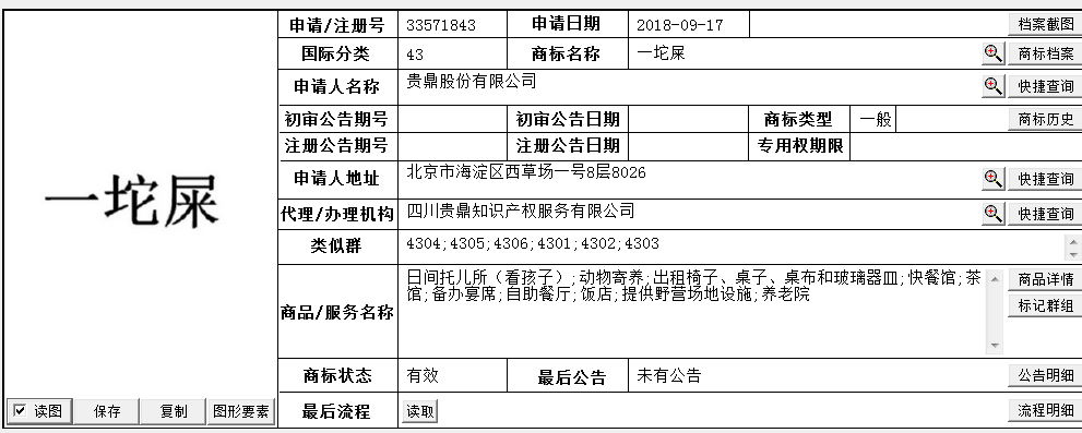 一坨屎-义乌商标注册就找申通商标