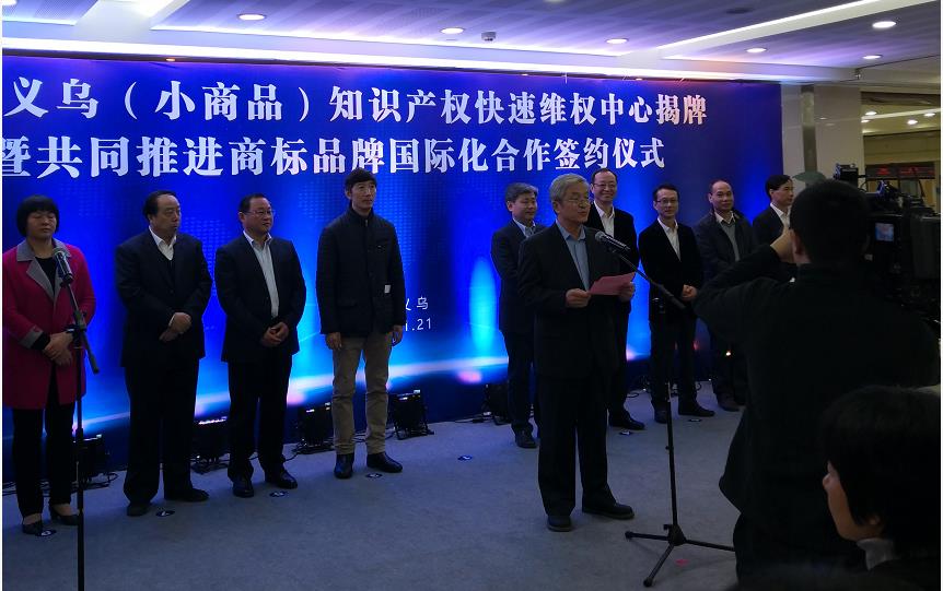 申通商标吴申龙受邀参加义乌小商品知识产权快速维权中心揭牌仪式3