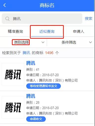 申通商标商标近似