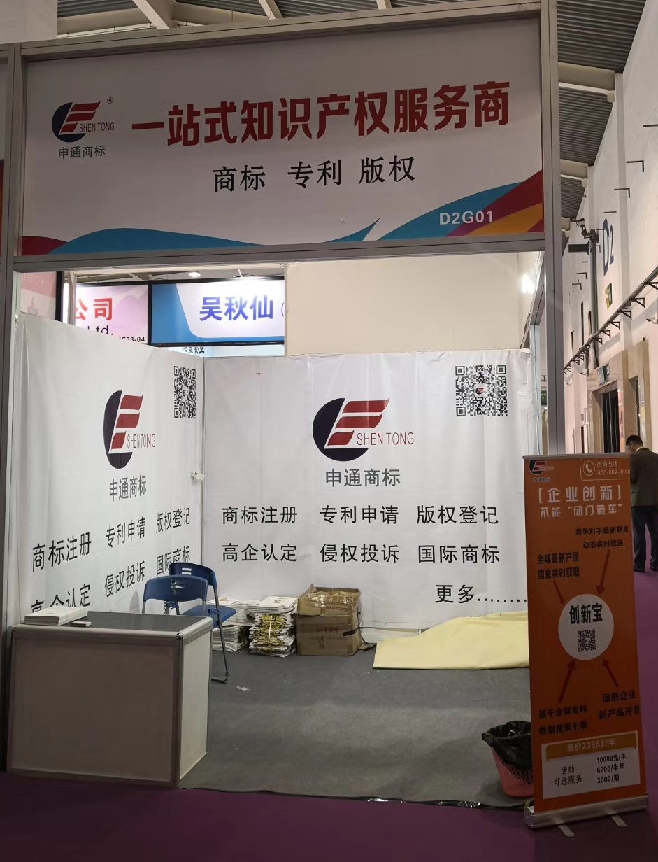 申通商标展位