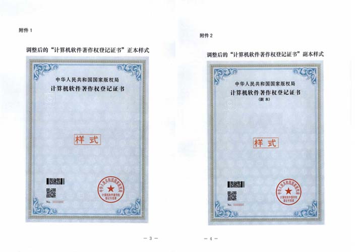 计算机软件著作权登记证书--申通商标专利