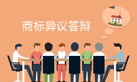 商标异议答辩 (2)