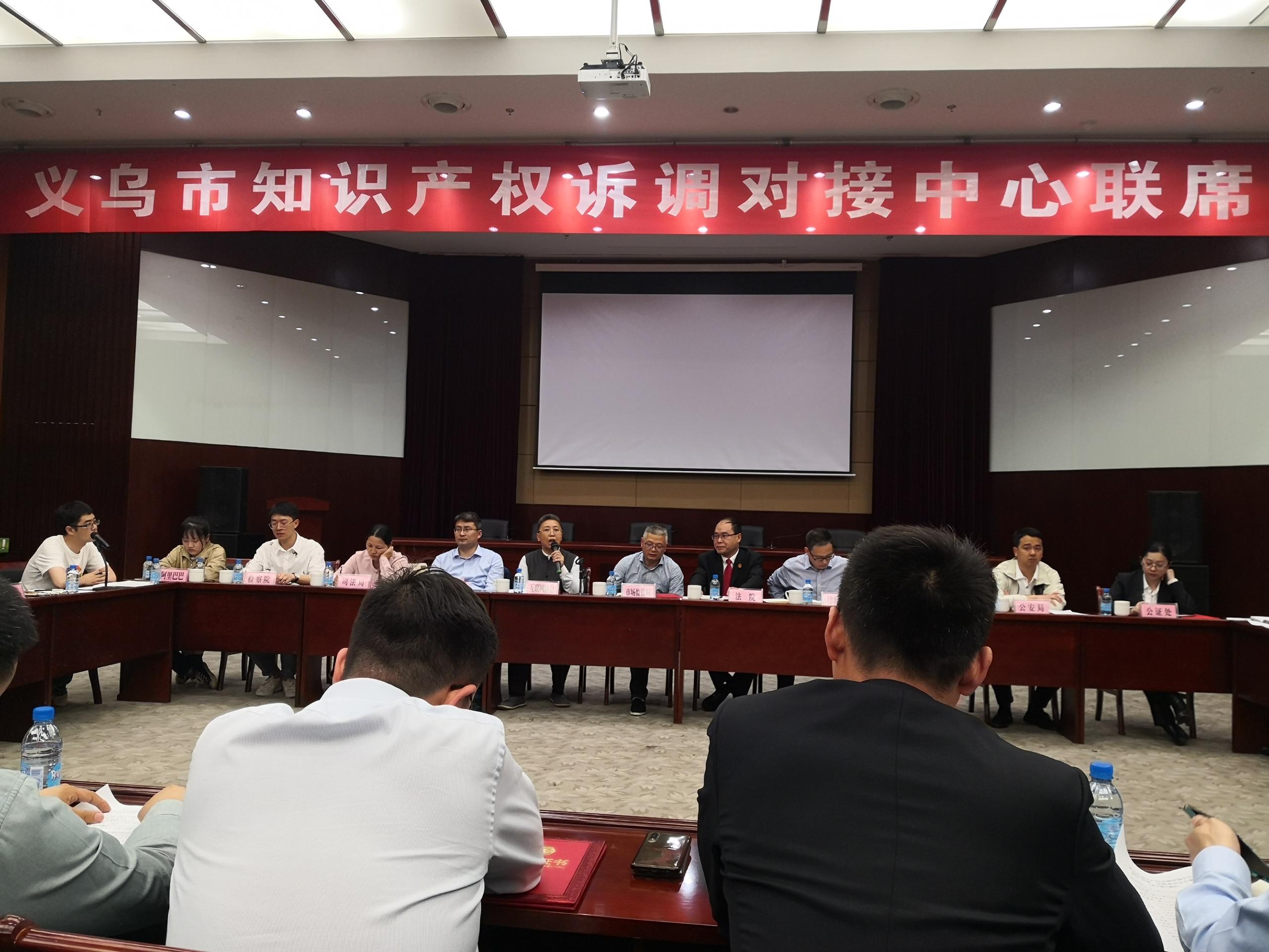 2021义乌市知识产权诉调联席会3