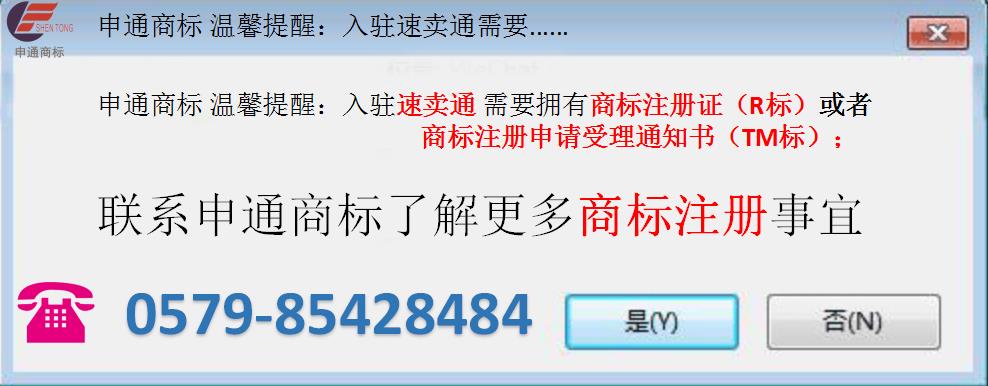 速卖通 商标注册 申通商标