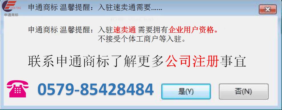 速卖通 公司注册 申通商标