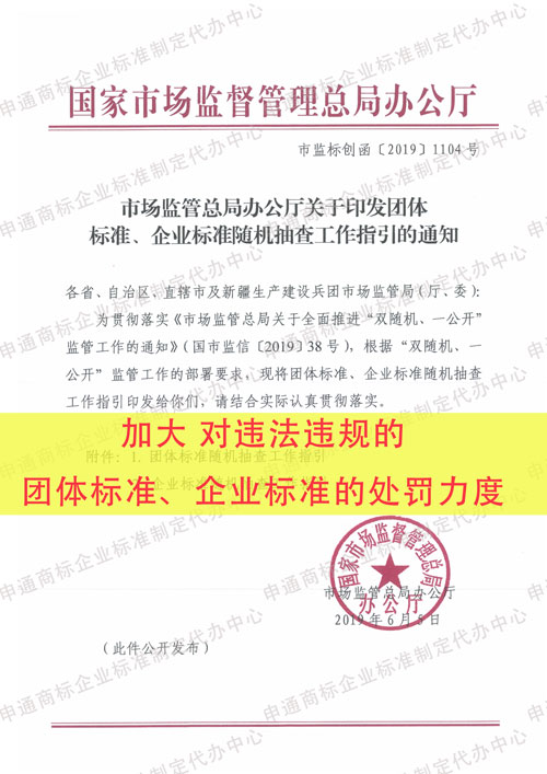 市场监督管理局印发企业标准通知，企业标准制定找义乌申通商标-4008878860