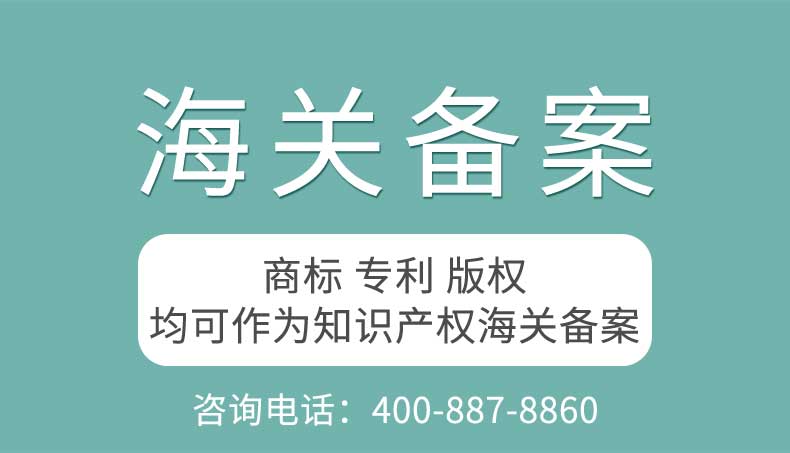 海关备案选申通商标