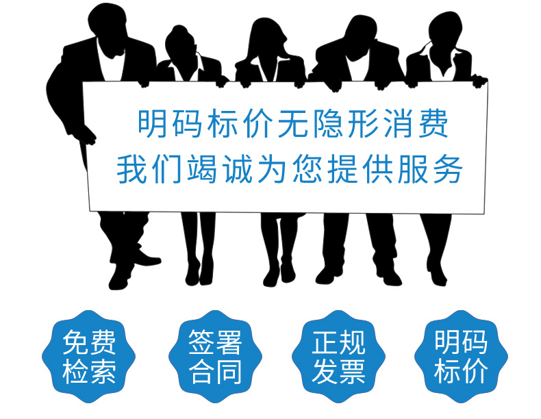 明码标价为您服务