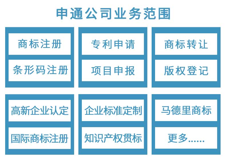 申通商标业务范围